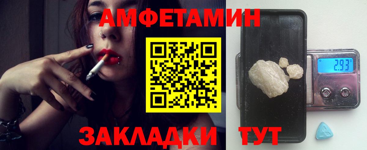 Amphetamine Розовый Каменск-Шахтинский
