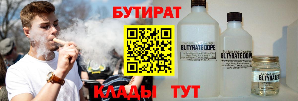 БУТИРАТ  Вход с VPN  Каменск-Шахтинский  БУТИРАТ бутик 