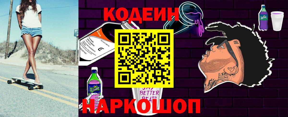 Codein напиток Lean (лин)  Кодеин Purple Drank  Каменск-Шахтинский  Вход с VPN 