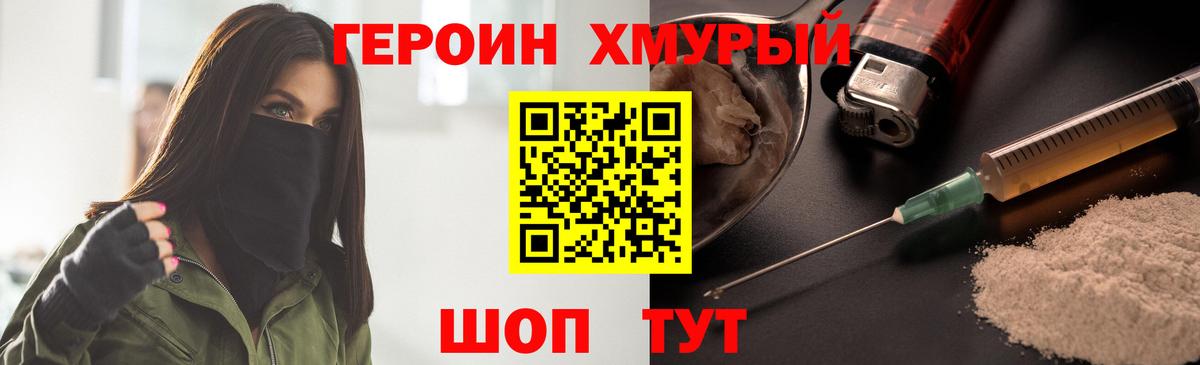 ГЕРОИН гречка Каменск-Шахтинский