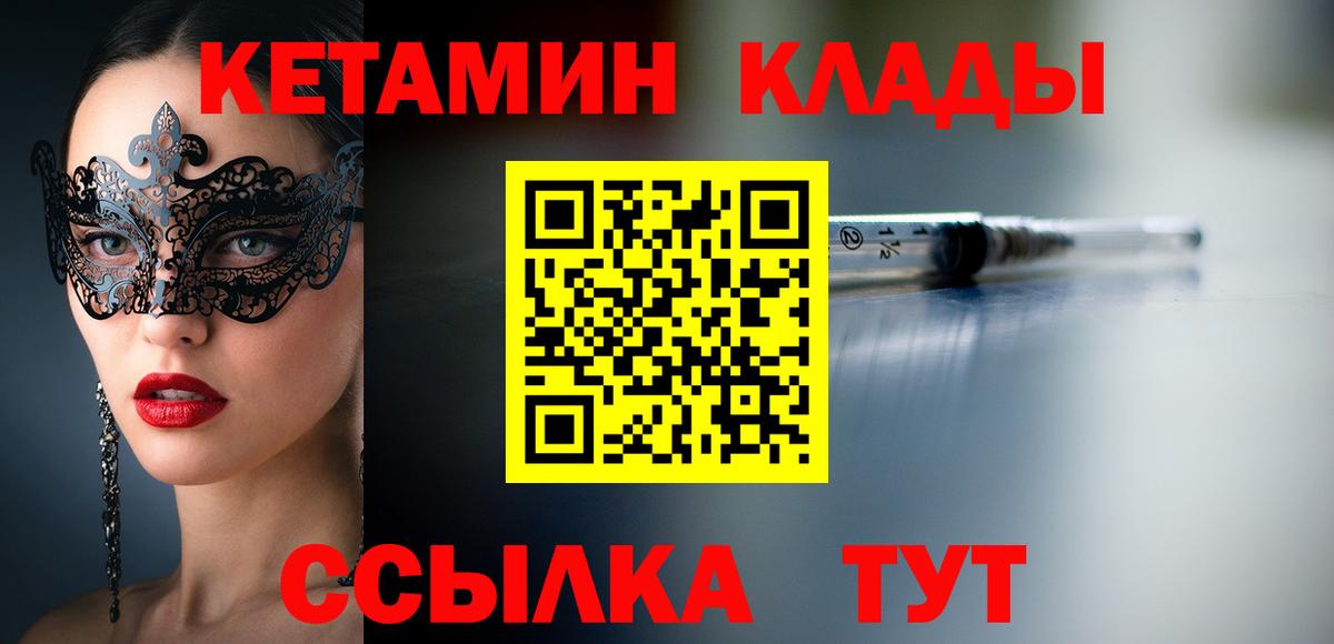 Кетамин VHQ Каменск-Шахтинский