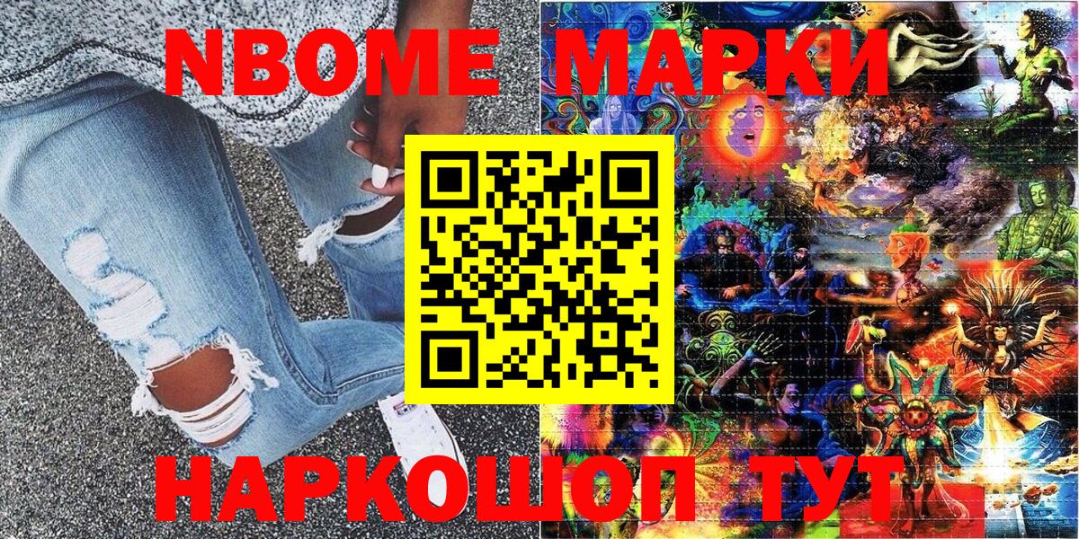Марки 25I-NBOMe 1,8мг  Вход с VPN  Каменск-Шахтинский 